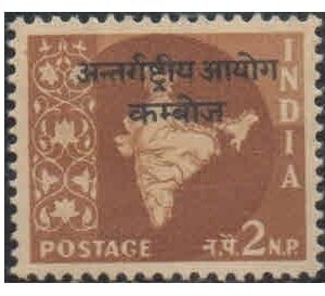India 1962 to 1965 Military Postage Stamps - Cambodia -International Commission in Indo China - Ashokan Watermark Postage Stamp MNH Multicolor