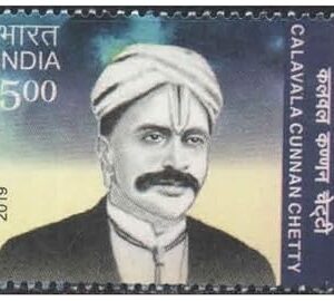 India 2019 Calavala Cunnan Chetty - Postage Stamp - Mint Unhinged Multicolor