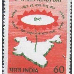 India 1988 Hindi Day (Hindi Diwas) - Postage Stamp Mint Unhinged