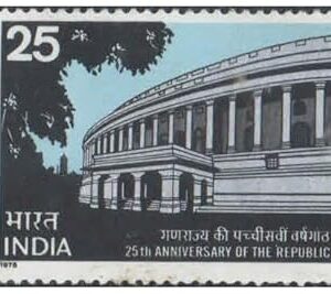 India 1975 Parliament Bhavan - 25th Anniversary of The Indian Republic - Postage Stamp MNH,Multicolor, for Stamp Collection