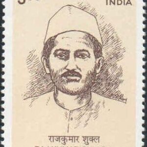 India 2000 Rajkumar Shukla (Raj Kumar Shukla) Stamp Mint Unhinged