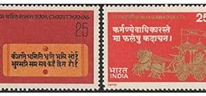 India 1975 & 1978 Ram Charit Manas (Ramcharitmanas) & Bhagawadgeeta Set of 2 Stamps Mint Unhinged
