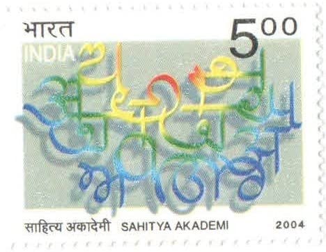India 2004 SAHITYA AKADEMI ( Academy ) Postage Stamp Mint Unhinged