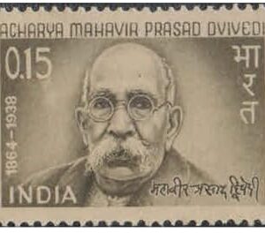 India 1966 Acharya Mahavir Prasad Dvivedi (Dwivedi) Postage Stamp - Mint, Unhinged for Collection
