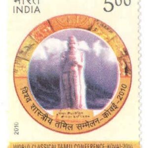 India 2010 World Classical Tamil Conference KOVAI Stamp Mint Unhinged