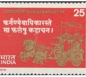 India 1978 Bhagawadgeeta - Postage Stamp MNH,Multicolor, for Stamp Collection
