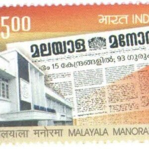 India 2013 MALAYALA MANORAMA Stamp