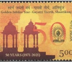 India 2021 Gayatri Teerth Shantikunji Postage Stamp Mint Unhinged Multicolor