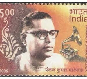 India 2006 Pankaj Kumar Mullick (Pankaj Mullick) - Singer & Music Director - Postage Stamp - Mint Unhinged