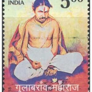 India 2018 Gulabrao Maharaj (Hindu Saint - Known as Pradnyachakshu Madhuradwaitacharya) - Postage Stamp Mint Never Hinged