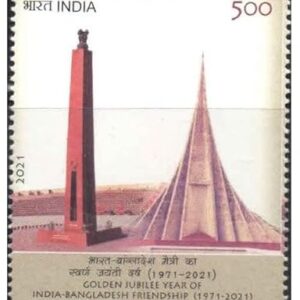 India 2021 Golden Jubilee of India - Bangladesh Friendship - Postage Stamp Mint Unhinged Multicolor