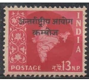 India 1957 (01-04-1957) Military Postage Stamps - Cambodia - International Commission in Indo China - Star Watermark - Complete Set of 5 Stamps -MNH Multicolor