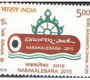 India 2015 Shri Jagannath Dham Puri - Nabakalebara 2015 Postage Stamp Mint Never Hinged