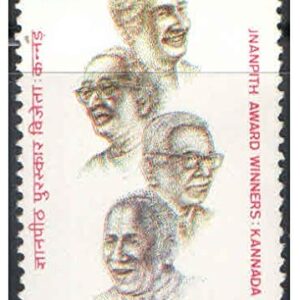 India 1997 Jnanpith Award Winners Kannada Postage Stamp Mint Unhinged