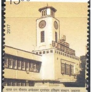 India 2017 Bharat Ratna Bhimrao Ambedkar Institute of Telecom Training Jabalpur Postage Stamp Mint Unhinged Multicolor