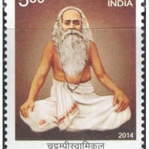 India Postage 2014 - Chattampiswamikal (Sree Vidyadhiraja Parama Bhattaraka Chattampi Swamikal) - Hindu sage Commemoration Postage Stamp Mint Never Hinged