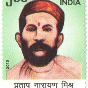 India 2013 Pratap Narayan MISHRA Stamp MNH