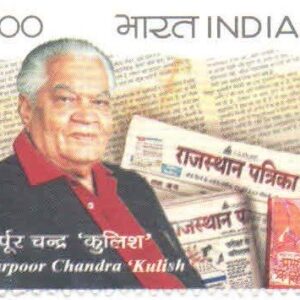 India 2012 Karpoor Chandra 'KULISH' Postage Stamp Mint Unhinged