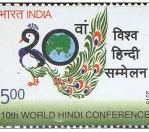 India 2015 10th World Hindi Conference Postage Stamp Mint Never Hinged