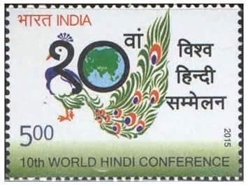 India 2015 10th World Hindi Conference Postage Stamp Mint Never Hinged