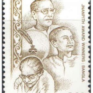 India 1998 Jnanpith Award Winners - Bangla Postage Stamp Mint Unhinged