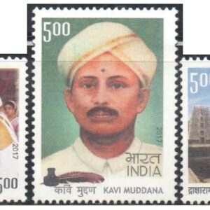 India 2017 Kavi Muddana - Adikavi Nannaya - Draksharamam Bhimeswara Temple (Set of 3 Postage Stamps) Mint Unhinged Multicolor
