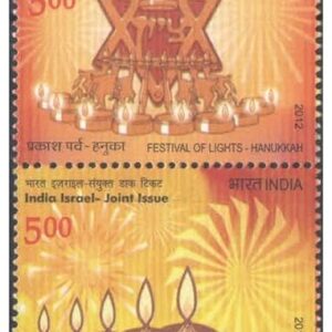 India 2012 India Israel Joint Issue Festival of Lights - Hanukkah and Deepavali - Vertical Se-Tenant of 2 Postage Stamps MNH