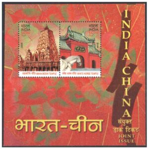 India 2008 India China Joint Issue - Miniature Sheet of 2 Postage Stamps MNH