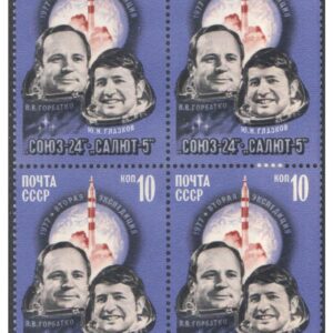Russia 1977 (USSR) Soyuz-24 Space Flight - V. V. Gorbatko and Y. N. Glazkov - Block of 4 MNH Postage Stamps for Collection