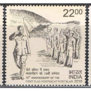 India Postage 2018-75th Anniversary of The First Flag Hoisting at Port Blair - Netaji Subhas Chandra Bose - Set of 3 Postage Stamps Mint Never Hinged
