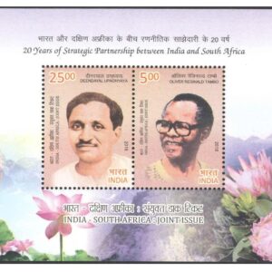 India 2018 India South Africa Joint Issue - Oliver Reginald Tambo & Deendayal Upadhyaya - Miniature Sheet (MS) containing 2 Postage Stamps
