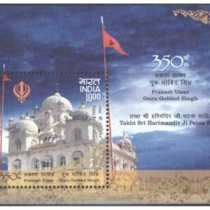India 2017 Prakash Utsav - Guru Gobind Singh - Takht Sri Harimandir Ji Patna Sahib - Miniature Sheet (MS) of 1 Postage Stamp