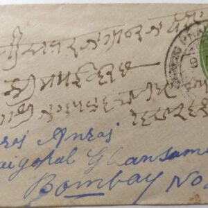 British India 1920 King George V Half Anna Postage Envelope Cover (Small) Posted on 09 April 1920