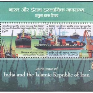 India 2018 India - Islamic Republic of Iran Joint Issue - Deendayal Port Kandla & Shahid Baheshti Port Chabahar - Miniature Sheet of 2 Postage Stamps