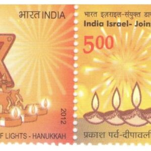 India 2012 Postage Stamps - India Israel Joint Issue Festival of Lights Hanukkah and DEEPAVALI Stamp SE-Tenant Pair MNH