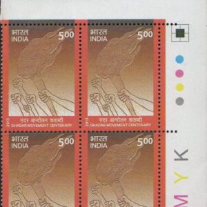 India Postage 2013 - Centenary of Ghadar Movement ( Gadar Movement ) - TL Block of 4 Postage Stamps Mint Never Hinged
