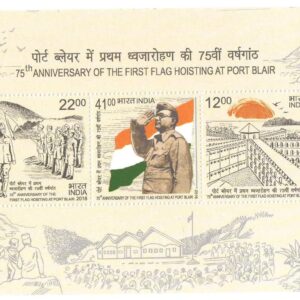 India 2018 First Flag Hoisting at Port Blair - 75th Anniversary Subhash Chandra Bose Miniature Sheet of 3 Postage Stamps Mint Unhinged