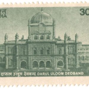 India 1980 Darul Uloom Deoband Stamp Mint Unhinged