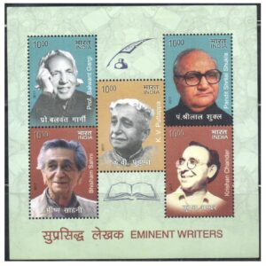 India 2017 Eminent Writers - Miniature Sheet (MS) of 5 Postage Stamps Mint Unhinged Multicolor