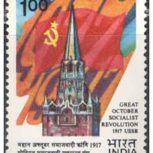 India Postage 1977 - Great October Socialist Revolution - 1917 Postage Stamp Mint Never Hinged