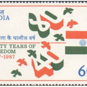 India 1987 Forty Years of Freedom - Postage Stamp MNH