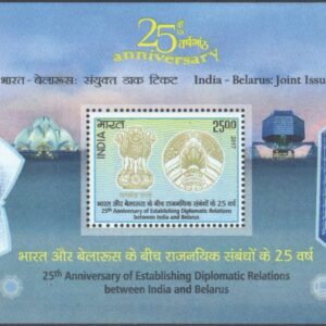 India 2017 Diplomatic Relations between India & Belarus Miniature Sheet