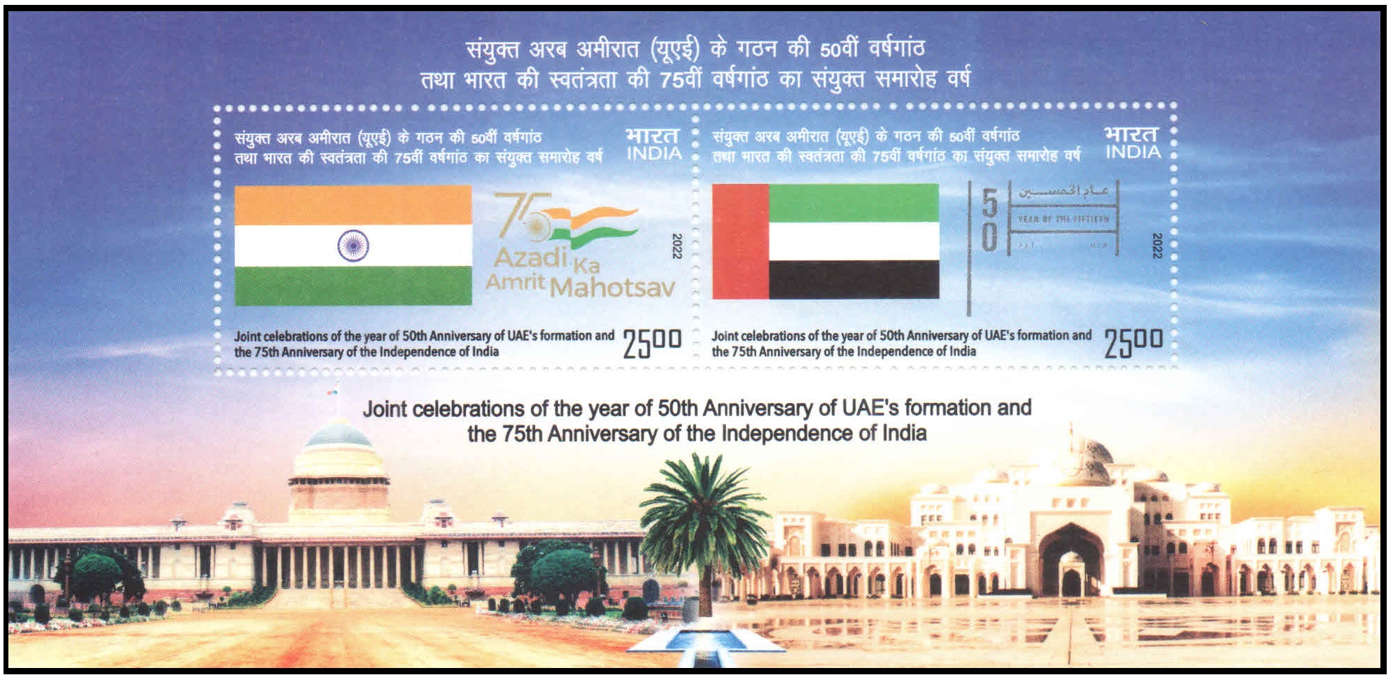 India 2022 Joint Issue with UAE ( United Arab Emirates ) - Miniature Sheet of 2 Postage stamps