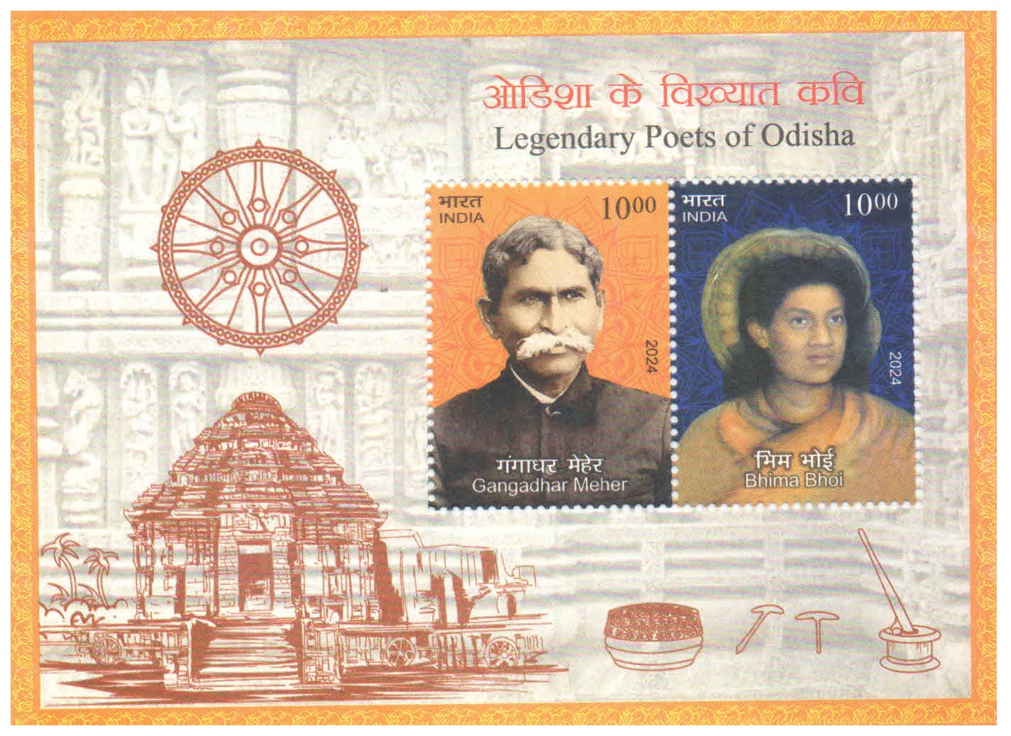 India 2024 Legendary Poets of Odisha - Miniature Sheet of 2 Postages Stamps