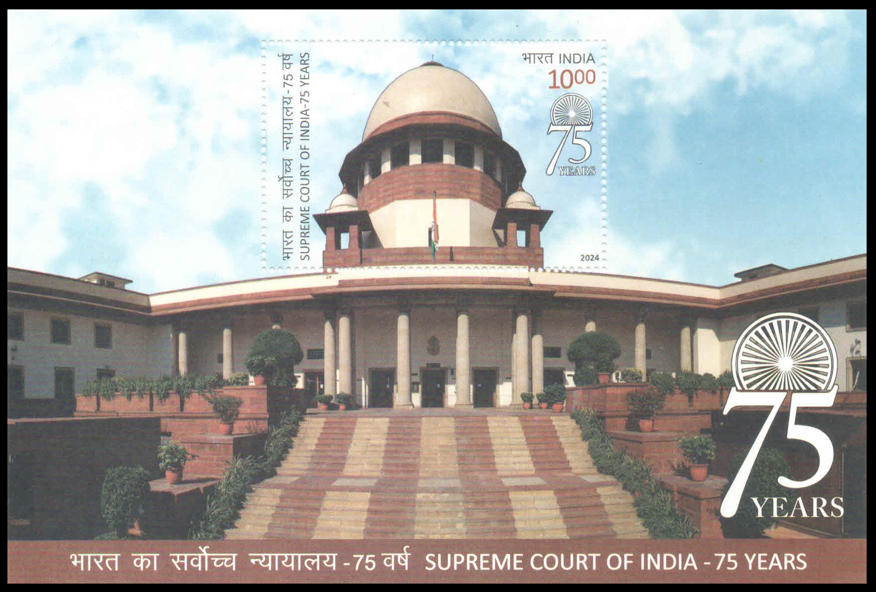 India 2024 Supreme Court of India - Miniature Sheet containing 1 Postage Stamp