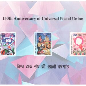 India 2024 Universal Postal Union (150th Anniversary) - Miniature Sheet of 3 Postage Stamps