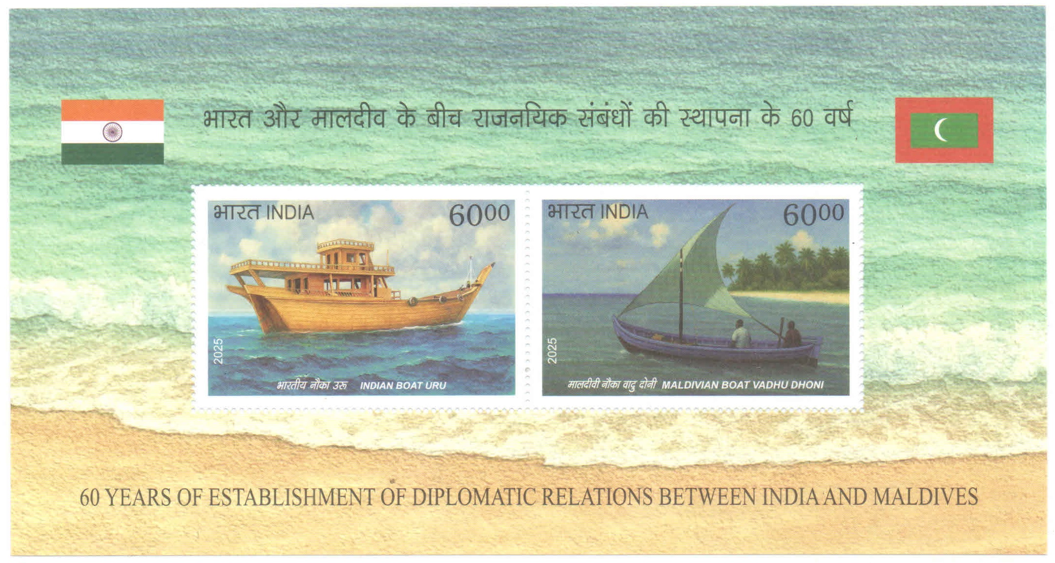 India 2025 - Joint Issue with Maldives - Miniature Sheet of 2 Postage Stamps