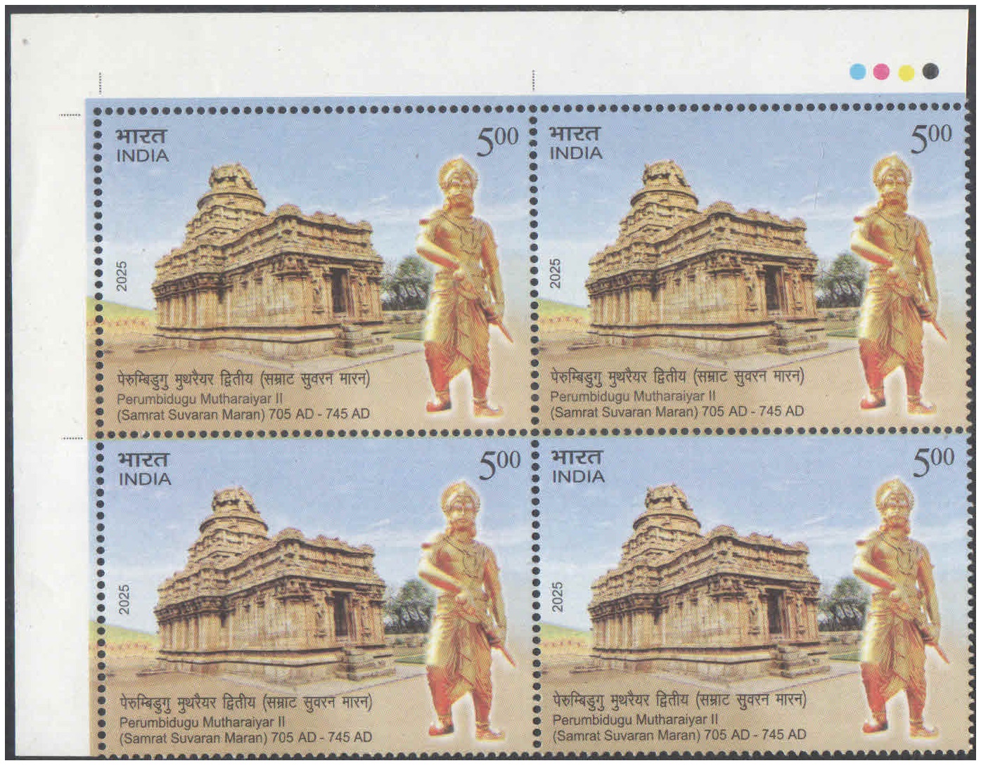 India 2025 - 5th Battalion, The Rajput Regiment - Block of 4 Postage Stamps with Traffic Lights (TL) - MNH for collection – image 21