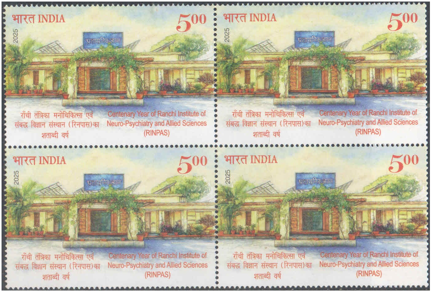 India 2025 Ranchi Institute of Neuropsychiatry and Allied Sciences - Block of 4 Postage Stamps MNH