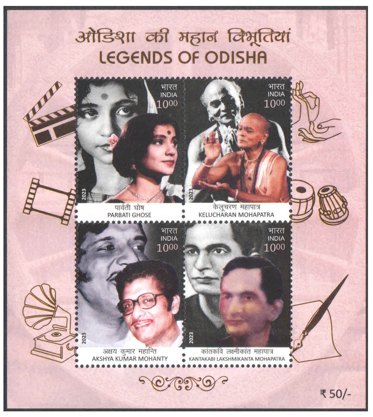 Legends of Odisha - Miniature Sheet of 4 Postage Stamps